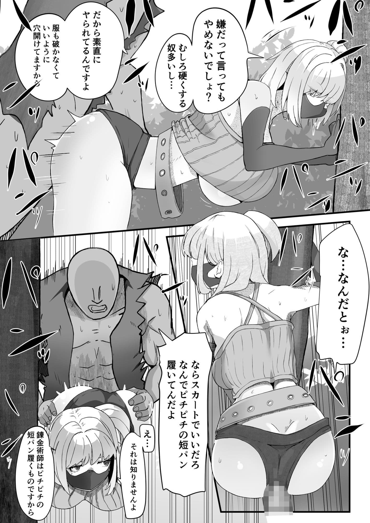 レ●プに慣れてる錬金術師 サンプル 3
