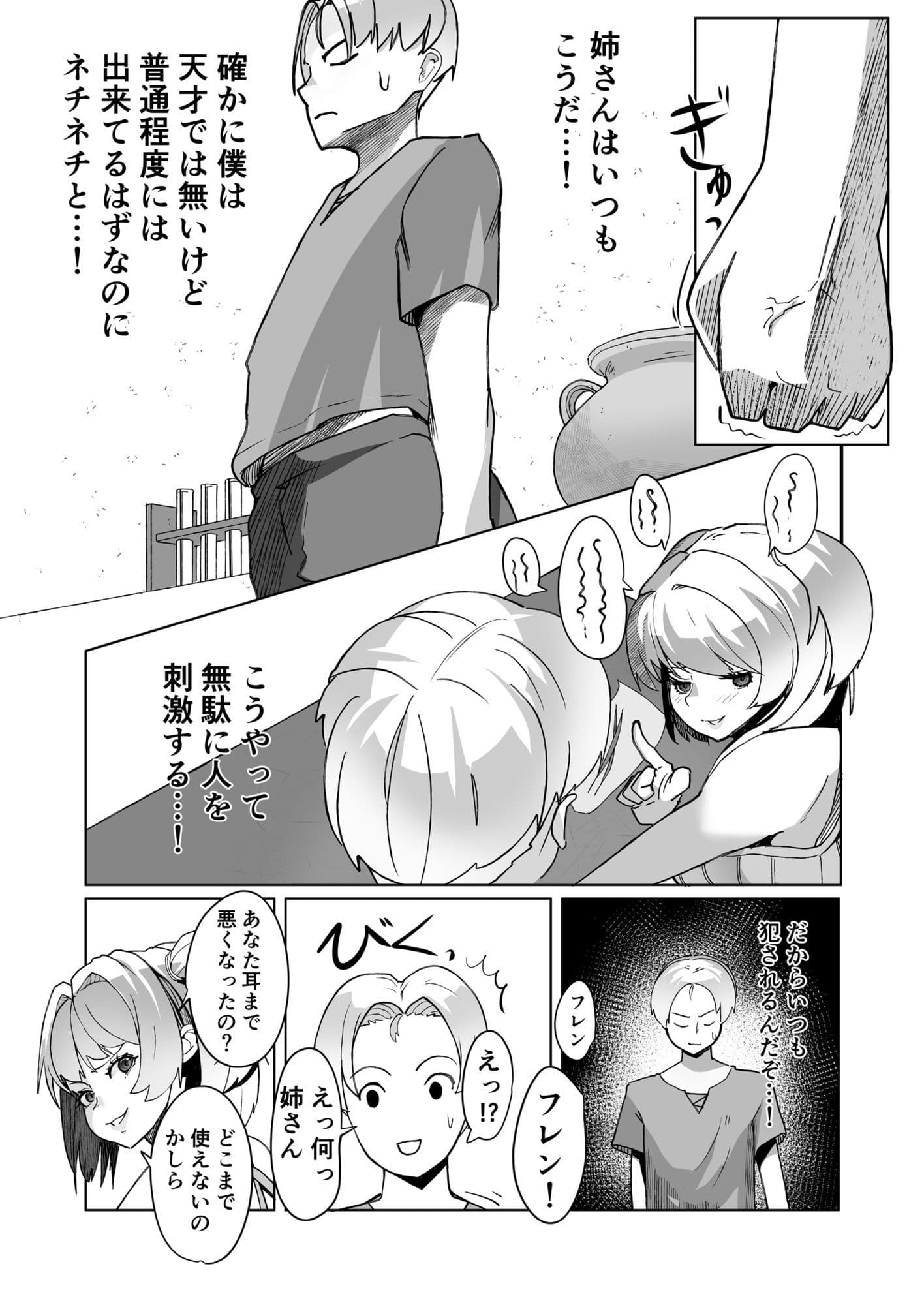 レ●プに慣れてる錬金術師 サンプル 7