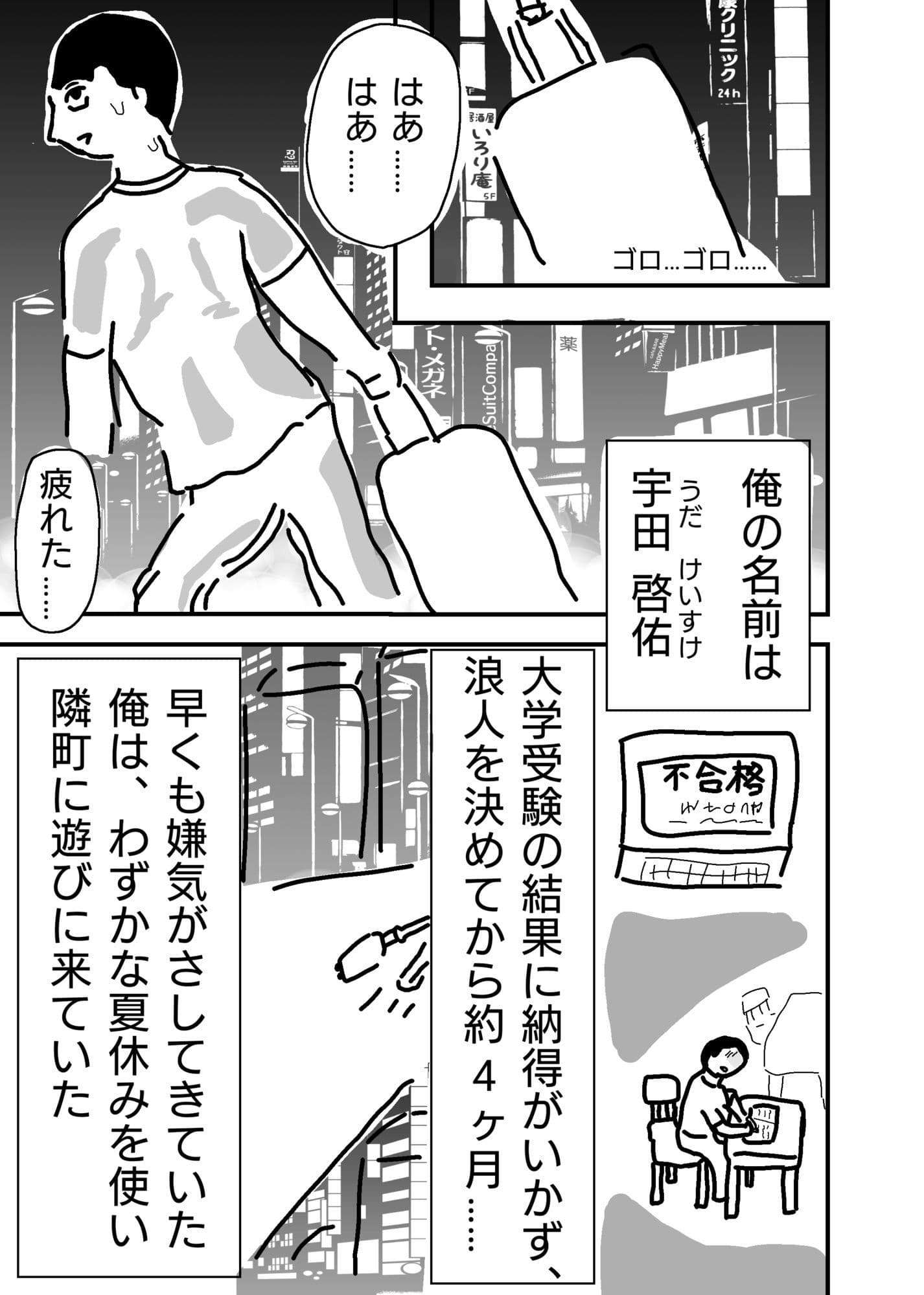 浪人生のボクが幼馴染パパ活女子に誘われ初エッチしちゃう話 サンプル 2