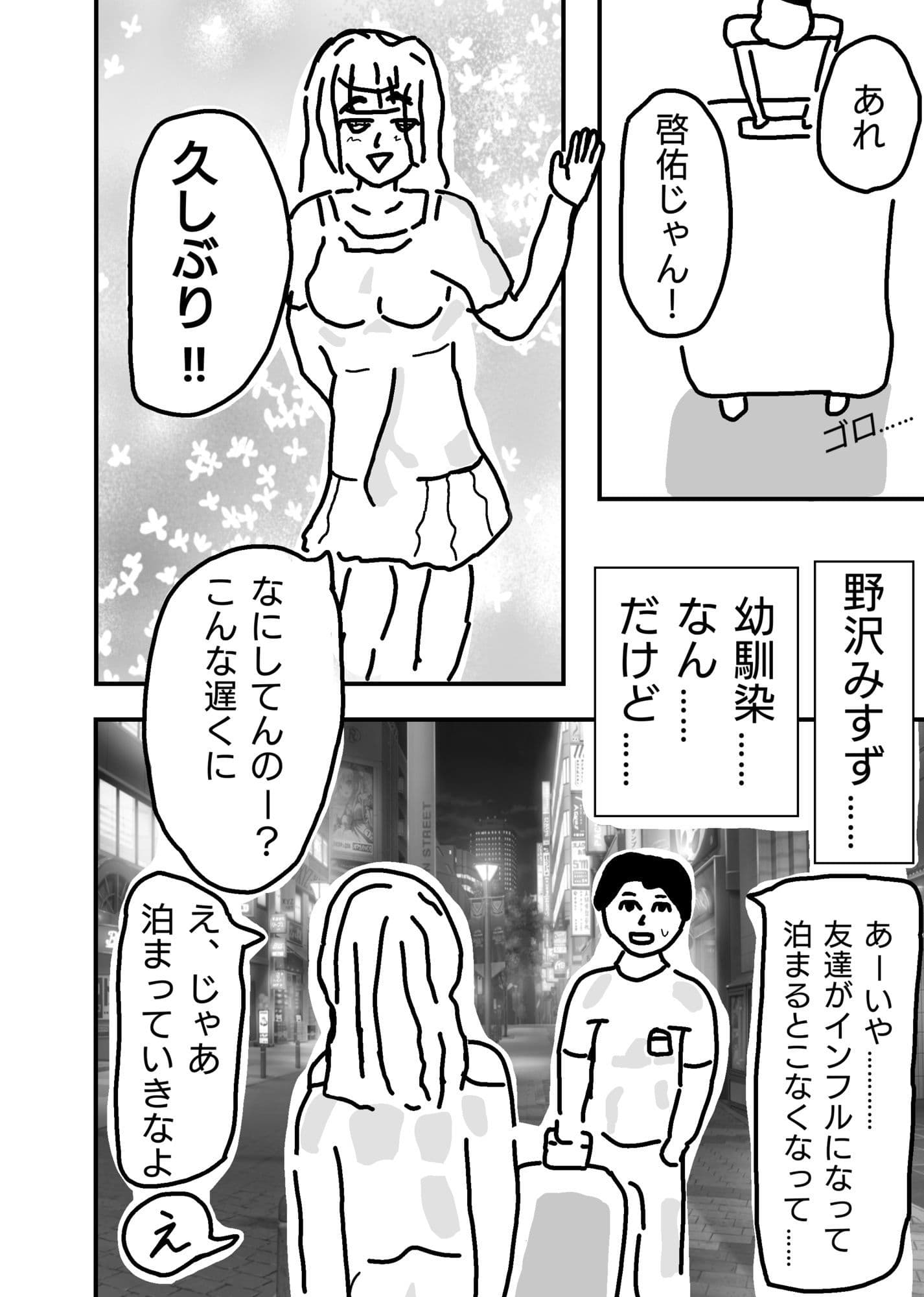 浪人生のボクが幼馴染パパ活女子に誘われ初エッチしちゃう話 サンプル 3