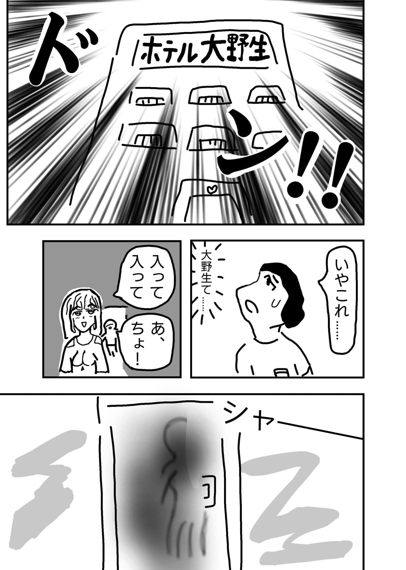 浪人生のボクが幼馴染パパ活女子に誘われ初エッチしちゃう話 サンプル 4