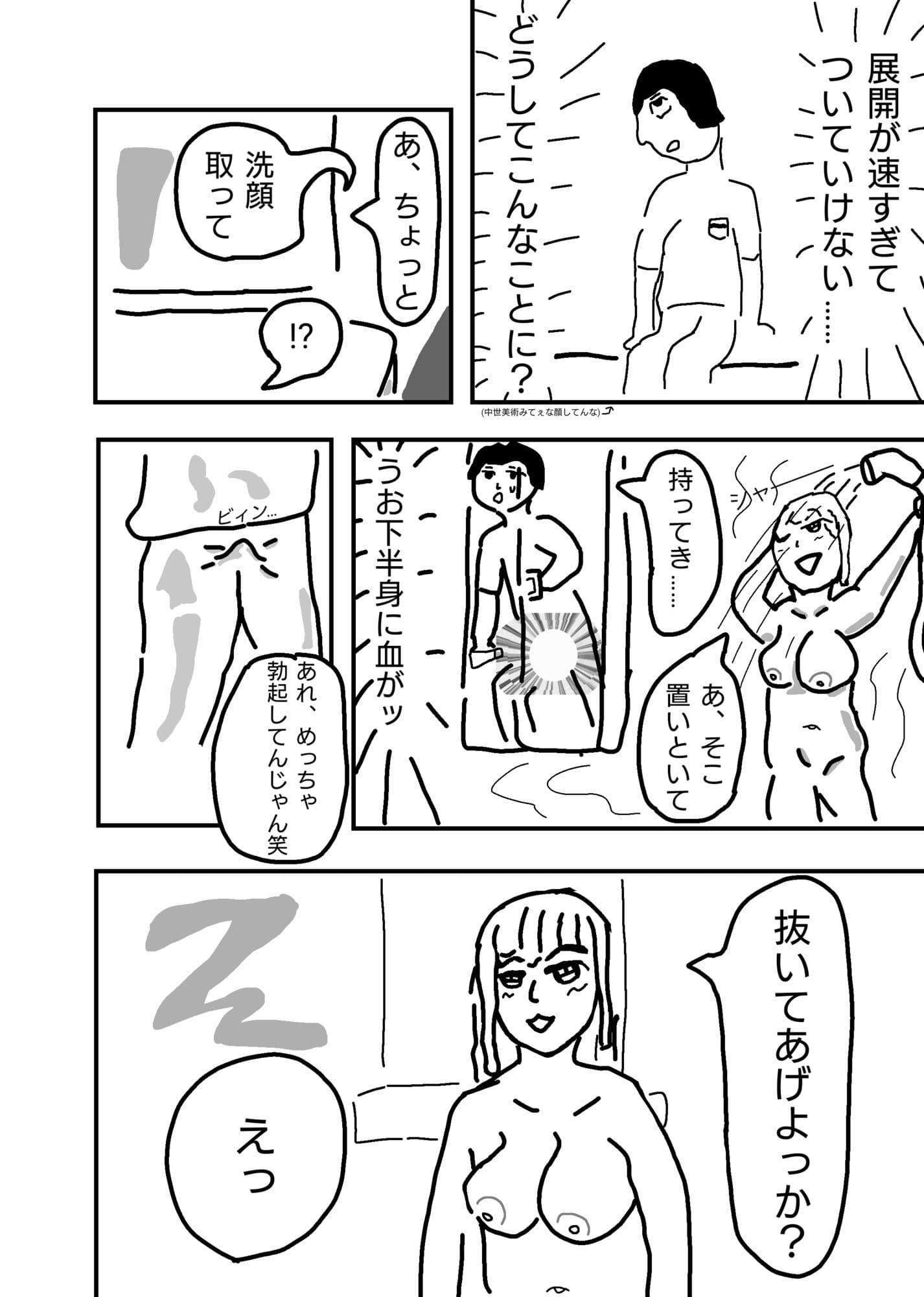 浪人生のボクが幼馴染パパ活女子に誘われ初エッチしちゃう話 サンプル 5