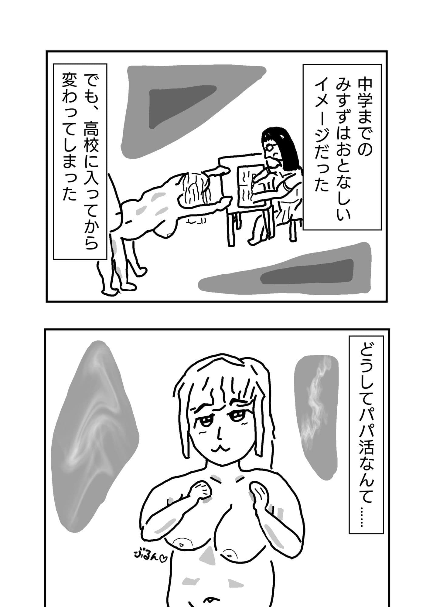 浪人生のボクが幼馴染パパ活女子に誘われ初エッチしちゃう話 サンプル 6