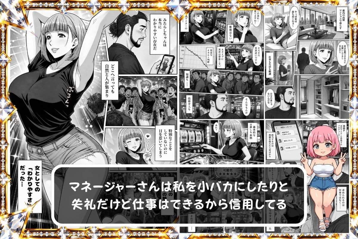 量産パチライター産物語『大手ホール会長とホールインLOVE』 サンプル 3