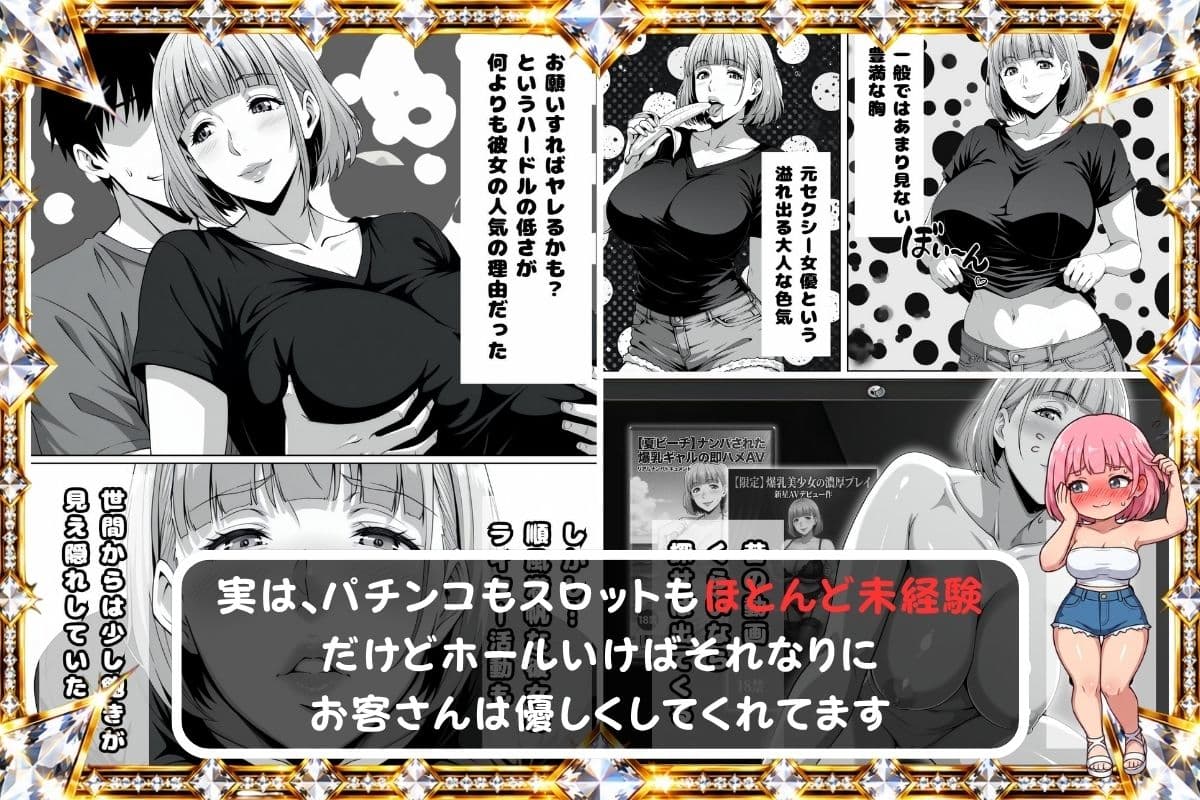 量産パチライター産物語『大手ホール会長とホールインLOVE』 サンプル 4