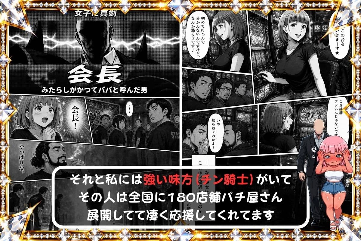 量産パチライター産物語『大手ホール会長とホールインLOVE』 サンプル 7