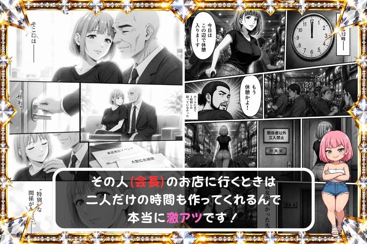 量産パチライター産物語『大手ホール会長とホールインLOVE』 サンプル 8