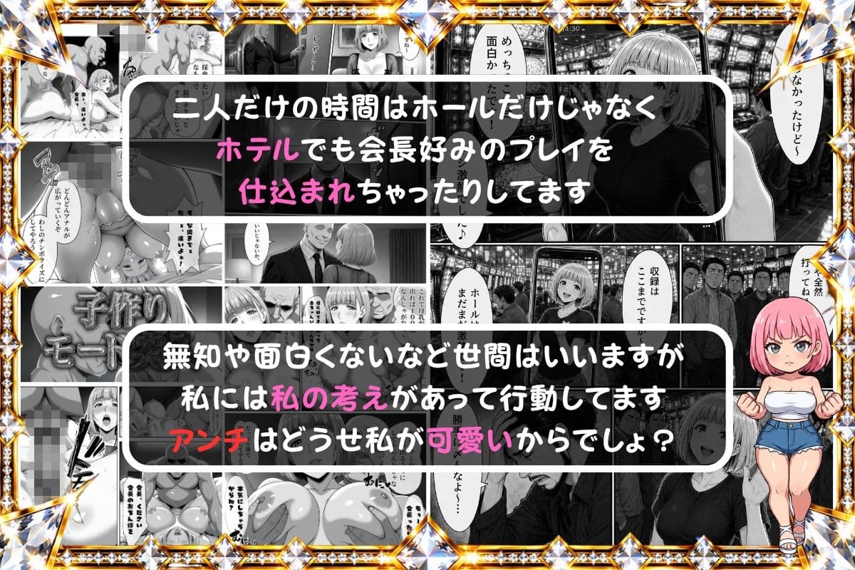 量産パチライター産物語『大手ホール会長とホールインLOVE』 サンプル 10