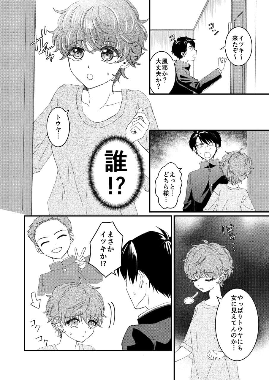 俺とお前のナカだから！ サンプル 1