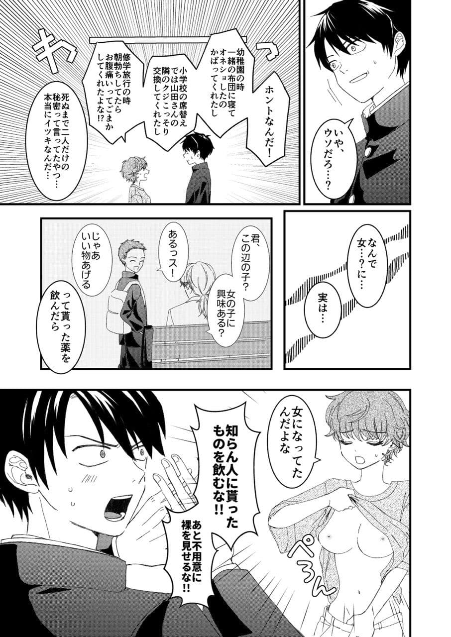 俺とお前のナカだから！ サンプル 2
