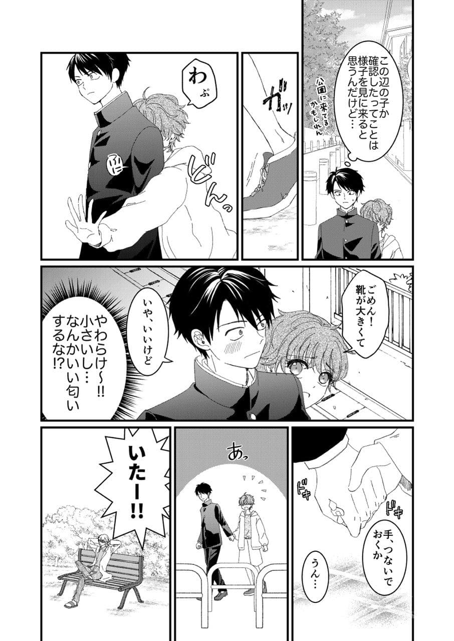 俺とお前のナカだから！ サンプル 3
