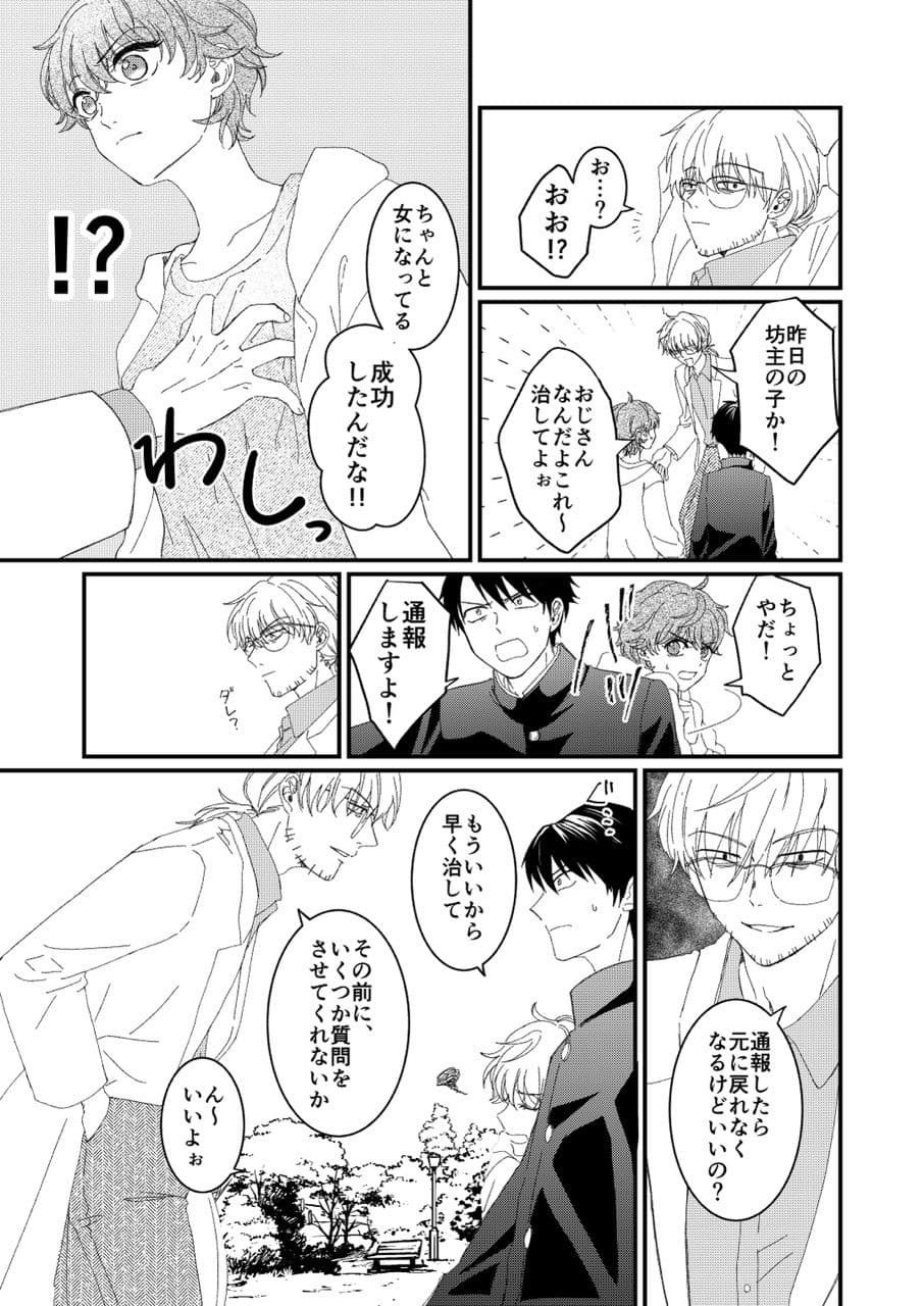 俺とお前のナカだから！ サンプル 4