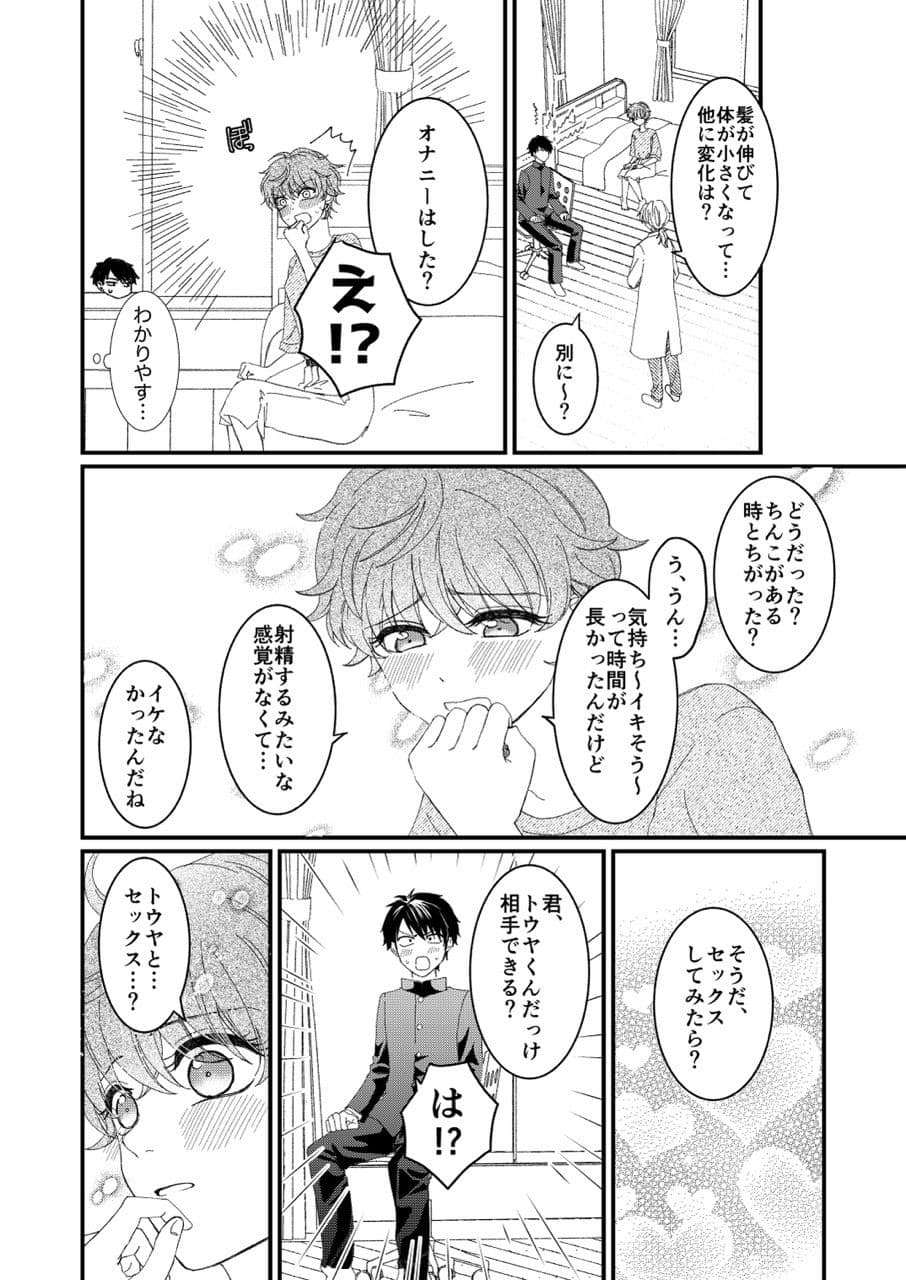 俺とお前のナカだから！ サンプル 5