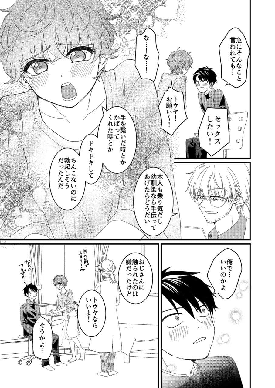 俺とお前のナカだから！ サンプル 6