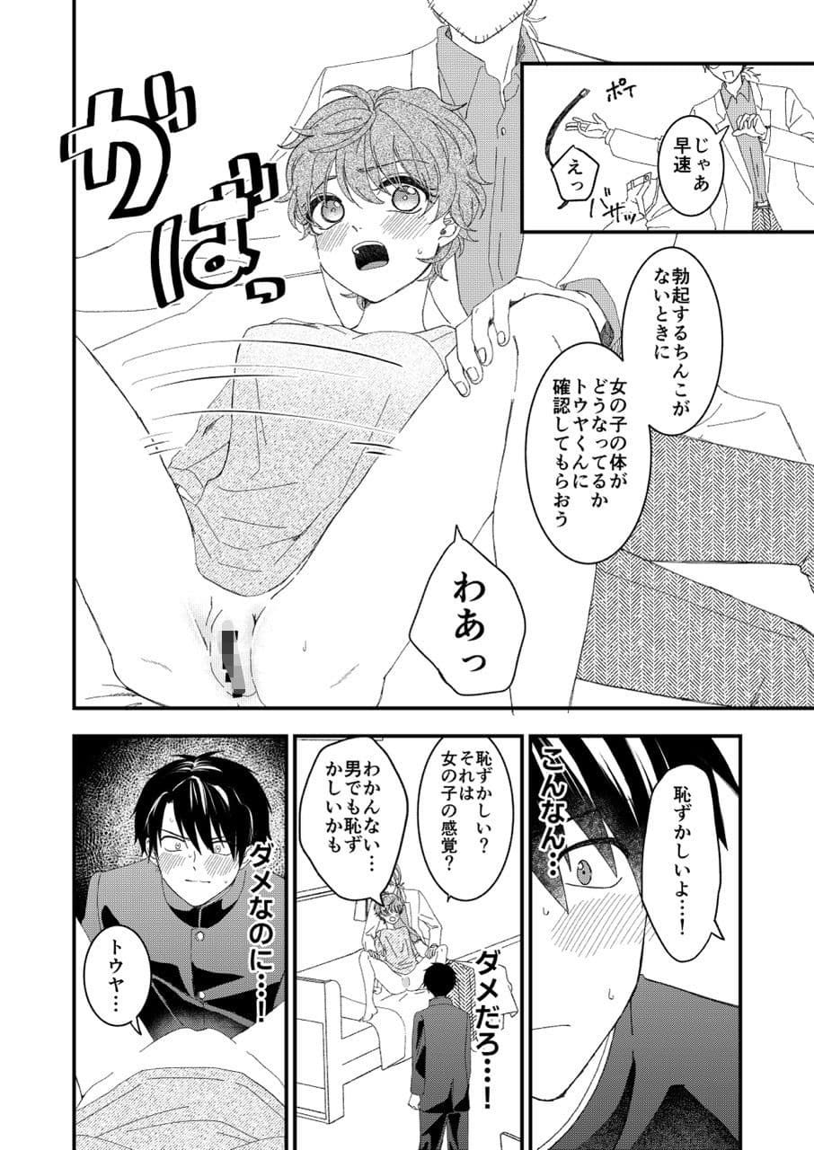 俺とお前のナカだから！ サンプル 7