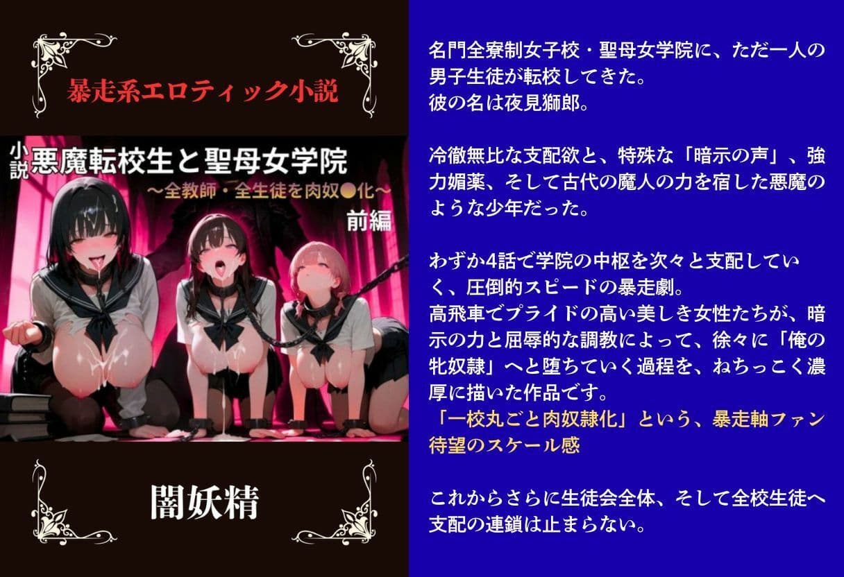 【暴走系官能小説】悪魔転校生と聖母女学院  前編 サンプル 1