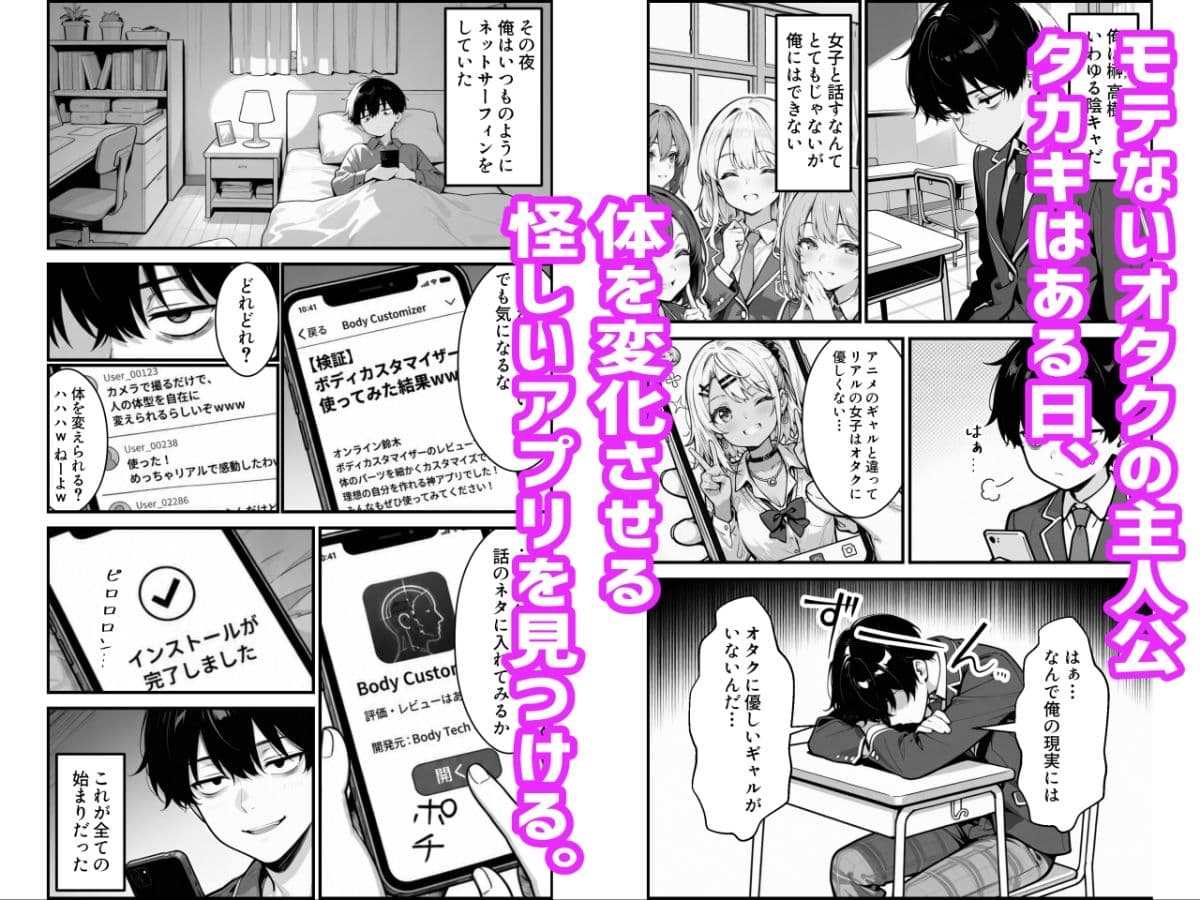 性転換アプリで幼馴染がTS激エロギャルになった話 〜オタクに優しいギャルがいなけりゃ作ればいい〜 サンプル 1