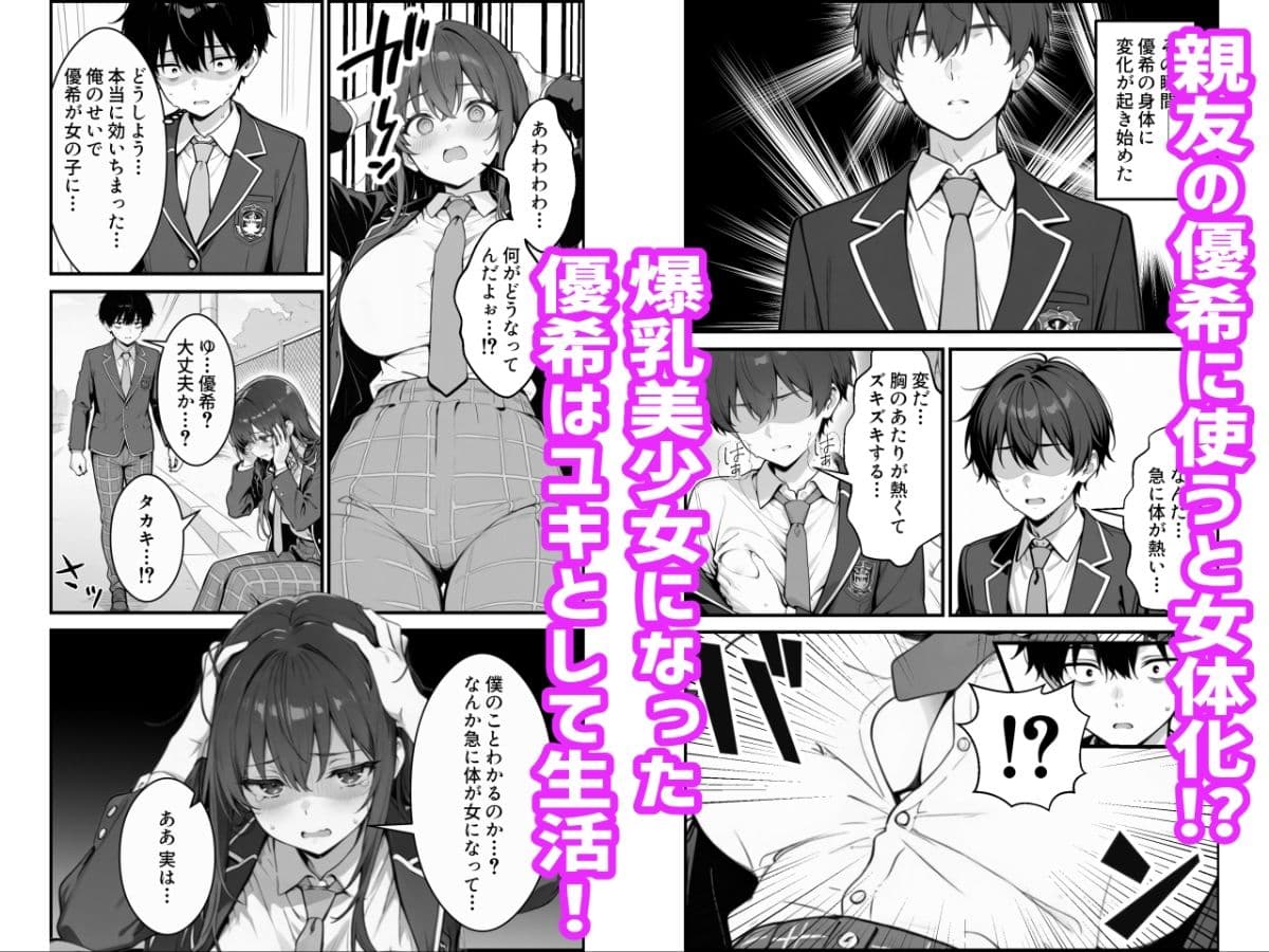 性転換アプリで幼馴染がTS激エロギャルになった話 〜オタクに優しいギャルがいなけりゃ作ればいい〜 サンプル 2