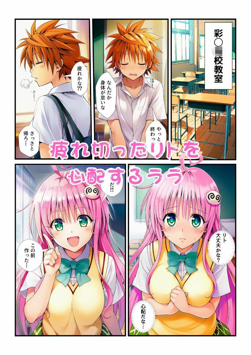 ララが作った強壮剤をモモが勝手に媚薬に改変！成分拡散してとらぶる女子たちが催淫状態に！ サンプル 1