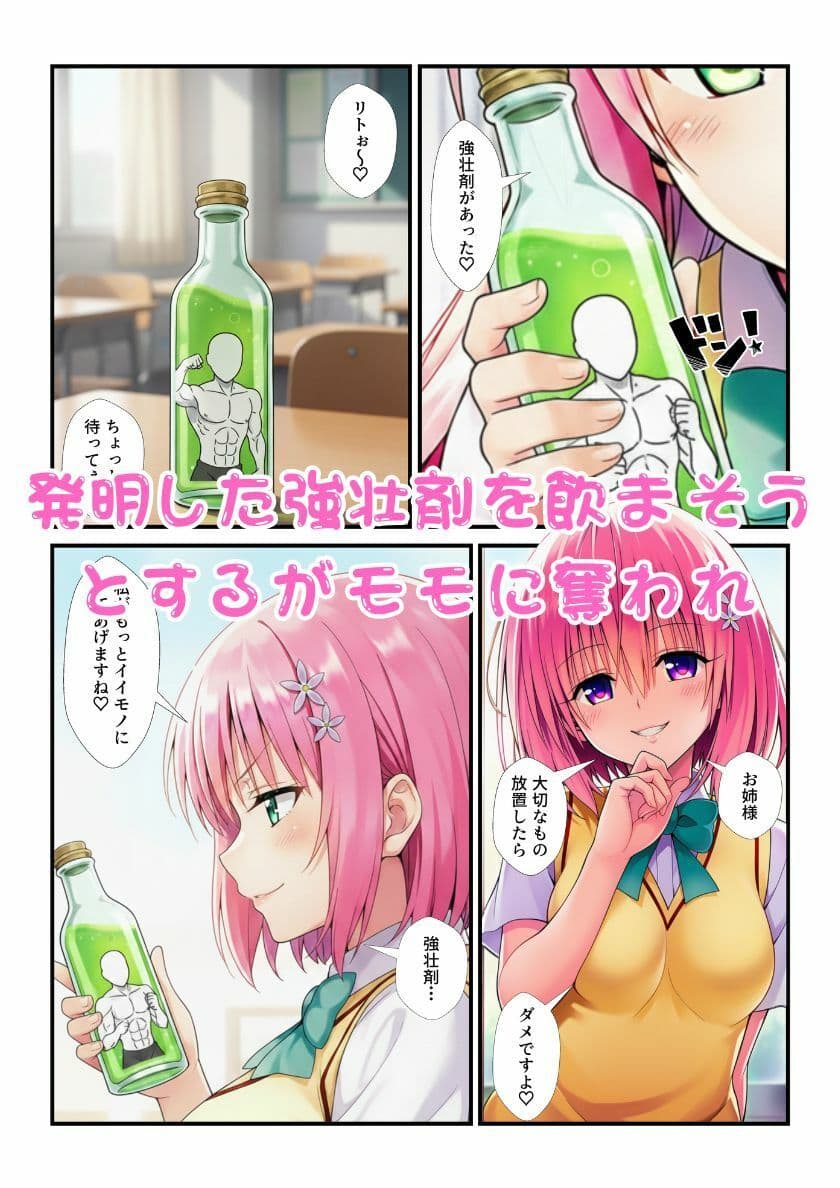 ララが作った強壮剤をモモが勝手に媚薬に改変！成分拡散してとらぶる女子たちが催淫状態に！ サンプル 2