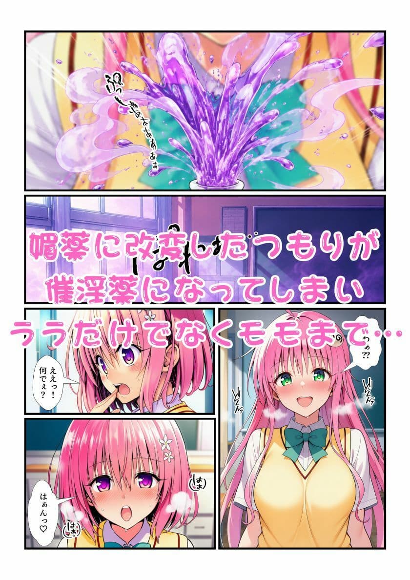 ララが作った強壮剤をモモが勝手に媚薬に改変！成分拡散してとらぶる女子たちが催淫状態に！ サンプル 3