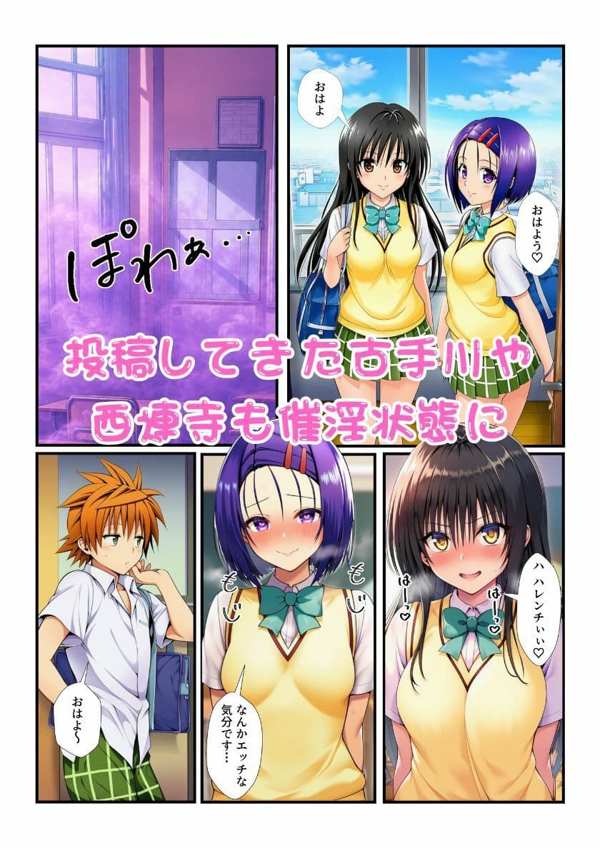 ララが作った強壮剤をモモが勝手に媚薬に改変！成分拡散してとらぶる女子たちが催淫状態に！ サンプル 4