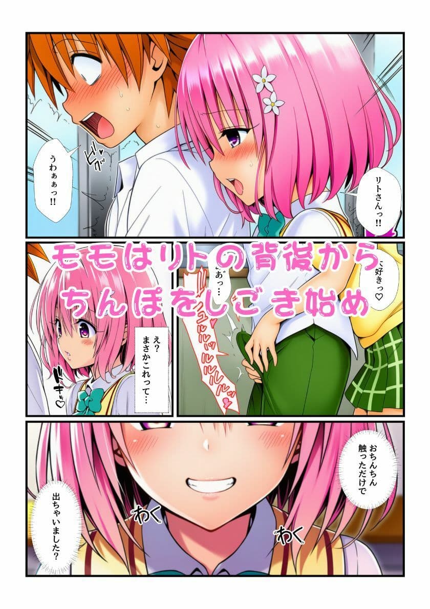 ララが作った強壮剤をモモが勝手に媚薬に改変！成分拡散してとらぶる女子たちが催淫状態に！ サンプル 6