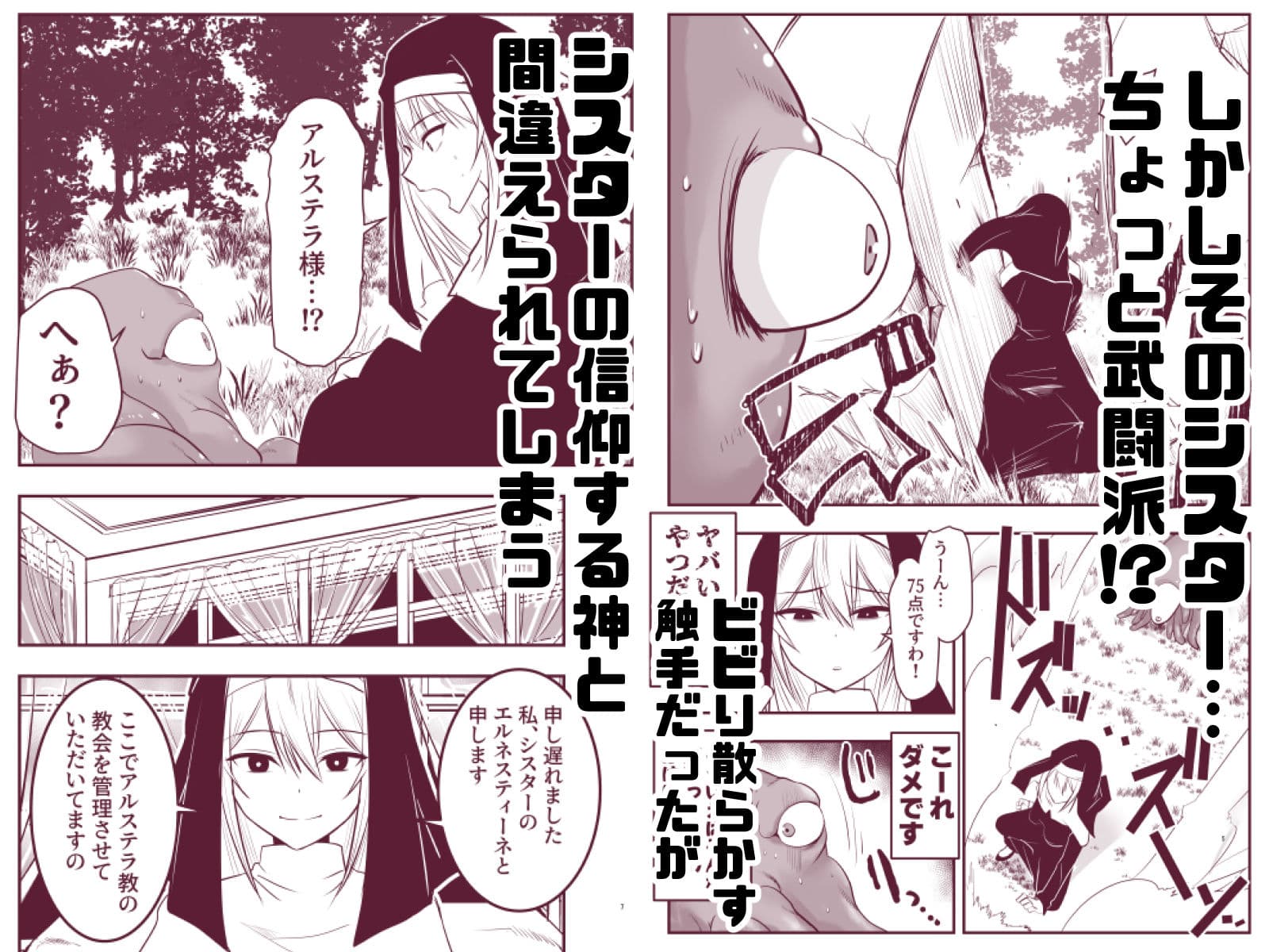 シスターエルネと愛の神 サンプル 2