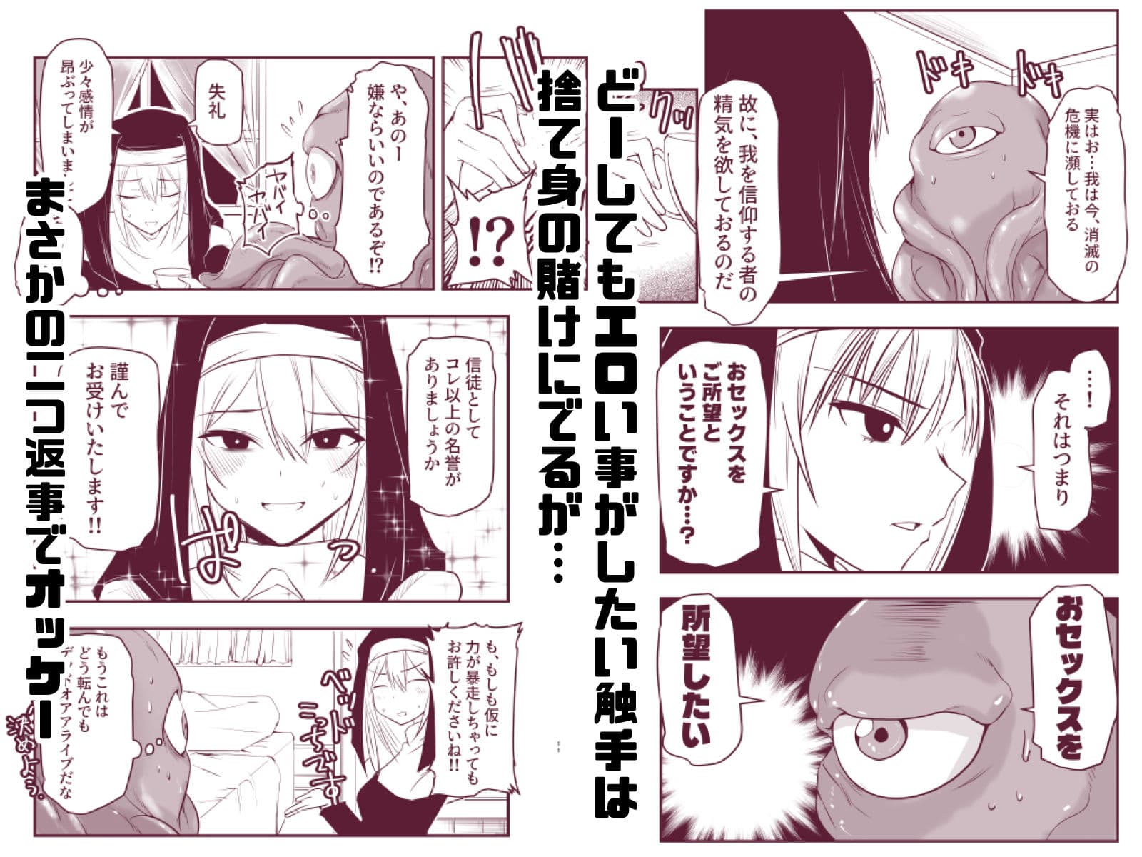 シスターエルネと愛の神 サンプル 3