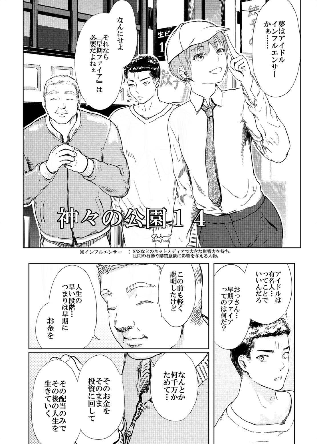 神々の公園14 サンプル 4