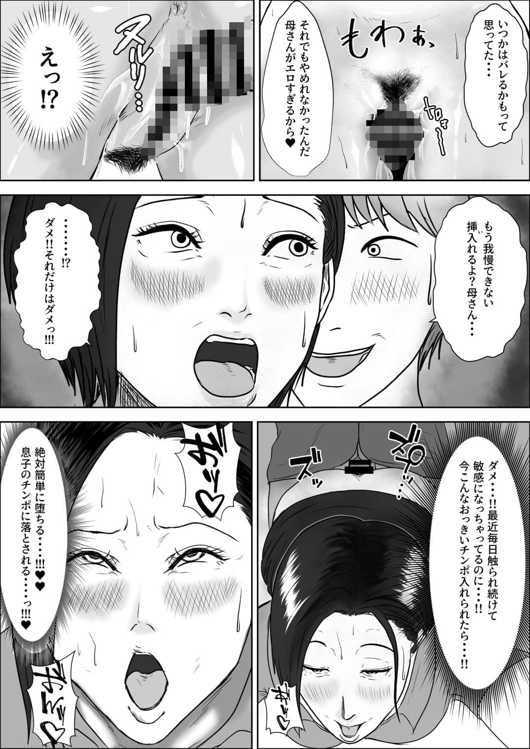 その痴●、息子につき サンプル 4