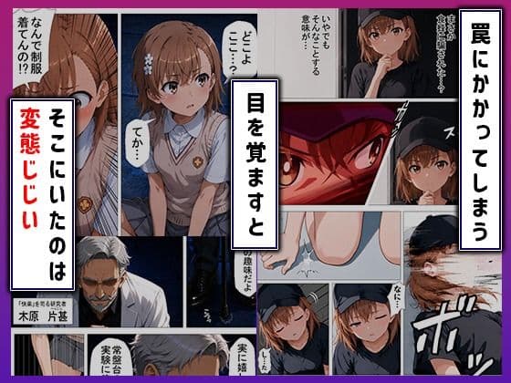 常〇台最強のレベル5が能力を封じられただの肉便器になる話 サンプル 2