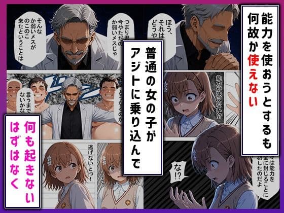常〇台最強のレベル5が能力を封じられただの肉便器になる話 サンプル 3