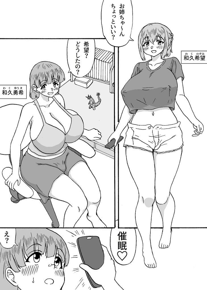 よわよわチンポ3人組番外編2〜勇希と希望の催●プレイ〜 サンプル 1