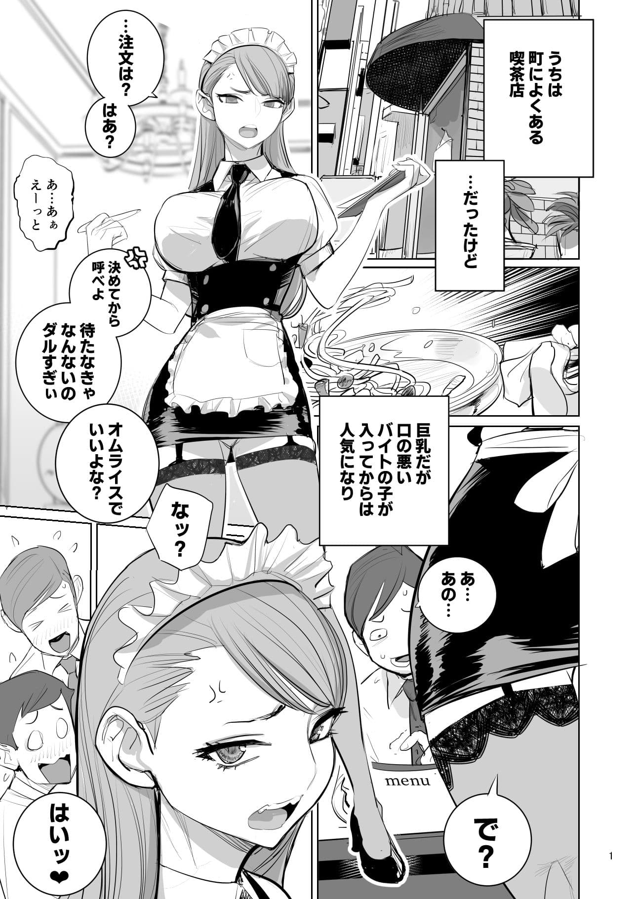 ツンデレメイドはオレのまかないがスキ サンプル 1