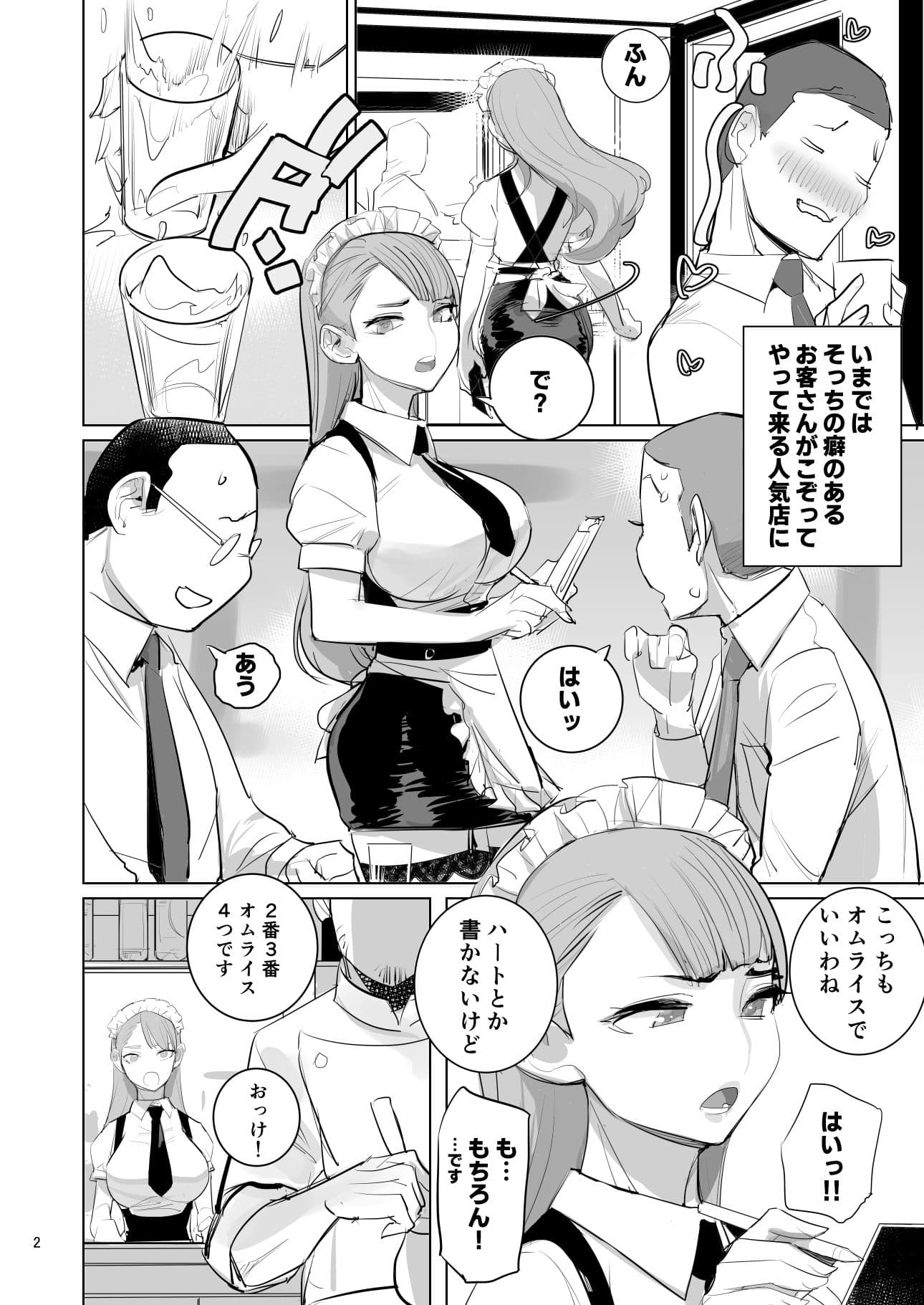 ツンデレメイドはオレのまかないがスキ サンプル 2