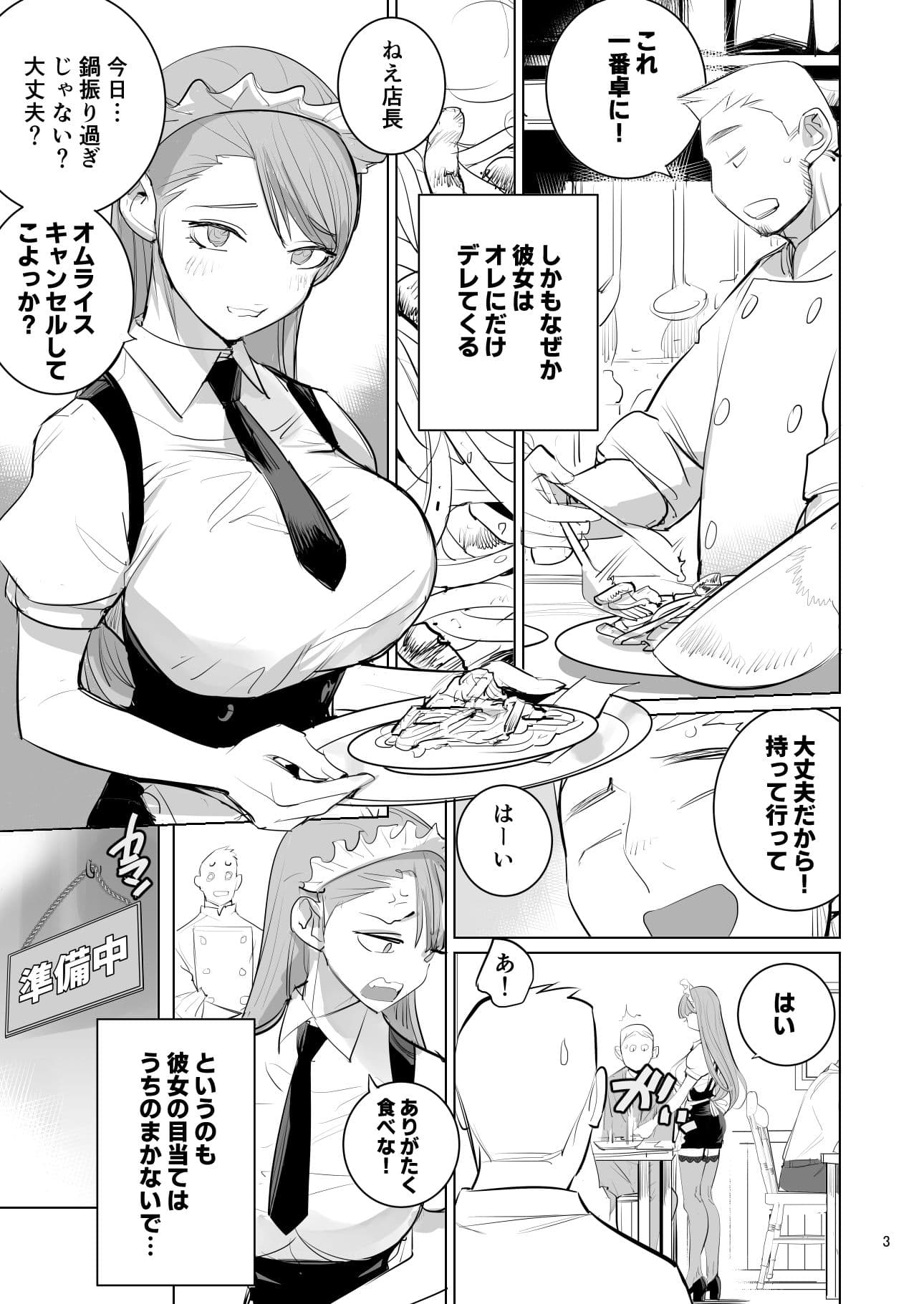 ツンデレメイドはオレのまかないがスキ サンプル 3