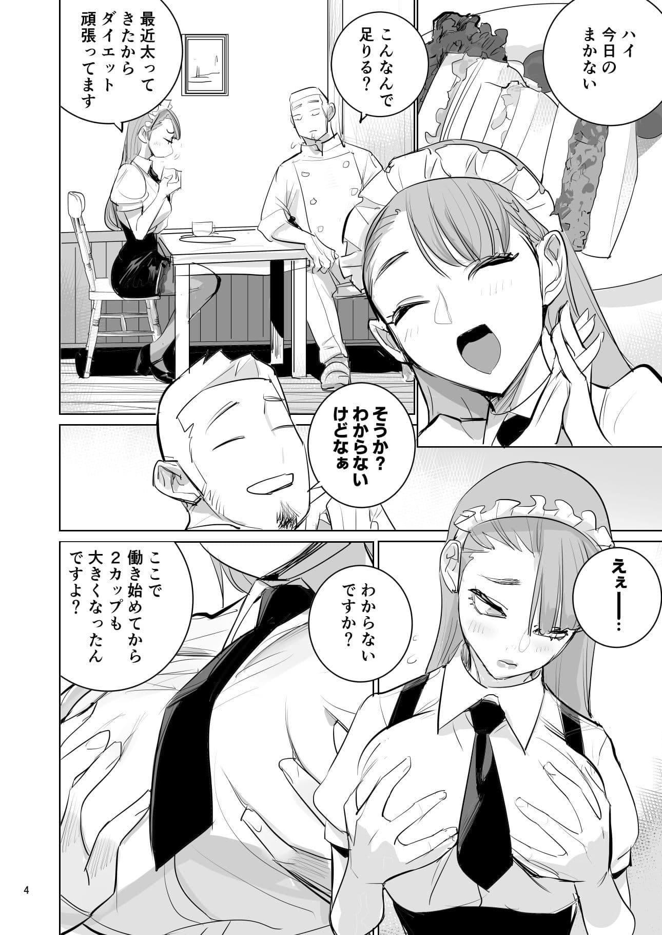 ツンデレメイドはオレのまかないがスキ サンプル 4