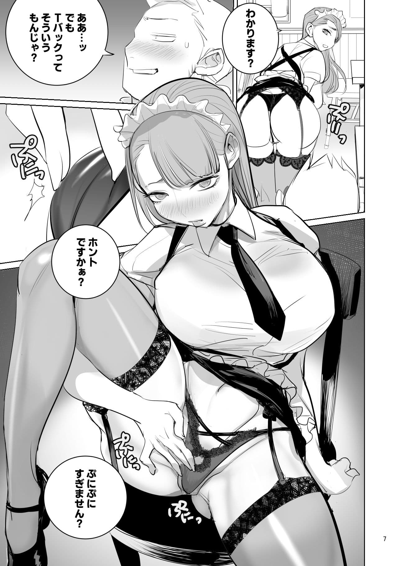 ツンデレメイドはオレのまかないがスキ サンプル 7