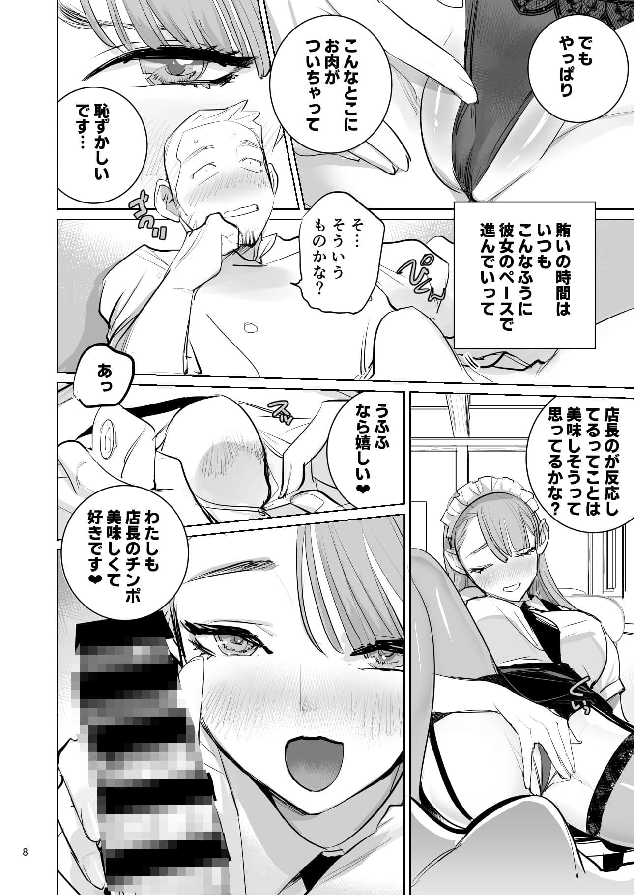 ツンデレメイドはオレのまかないがスキ サンプル 8
