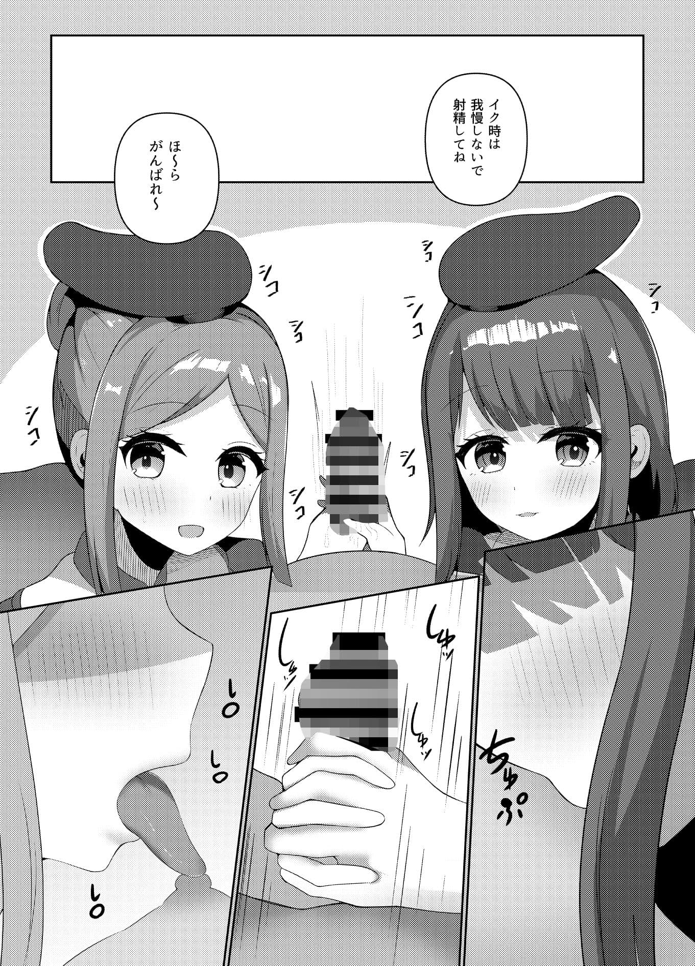 さとまいに応援されながらいっぱい搾り取られる本 サンプル 3