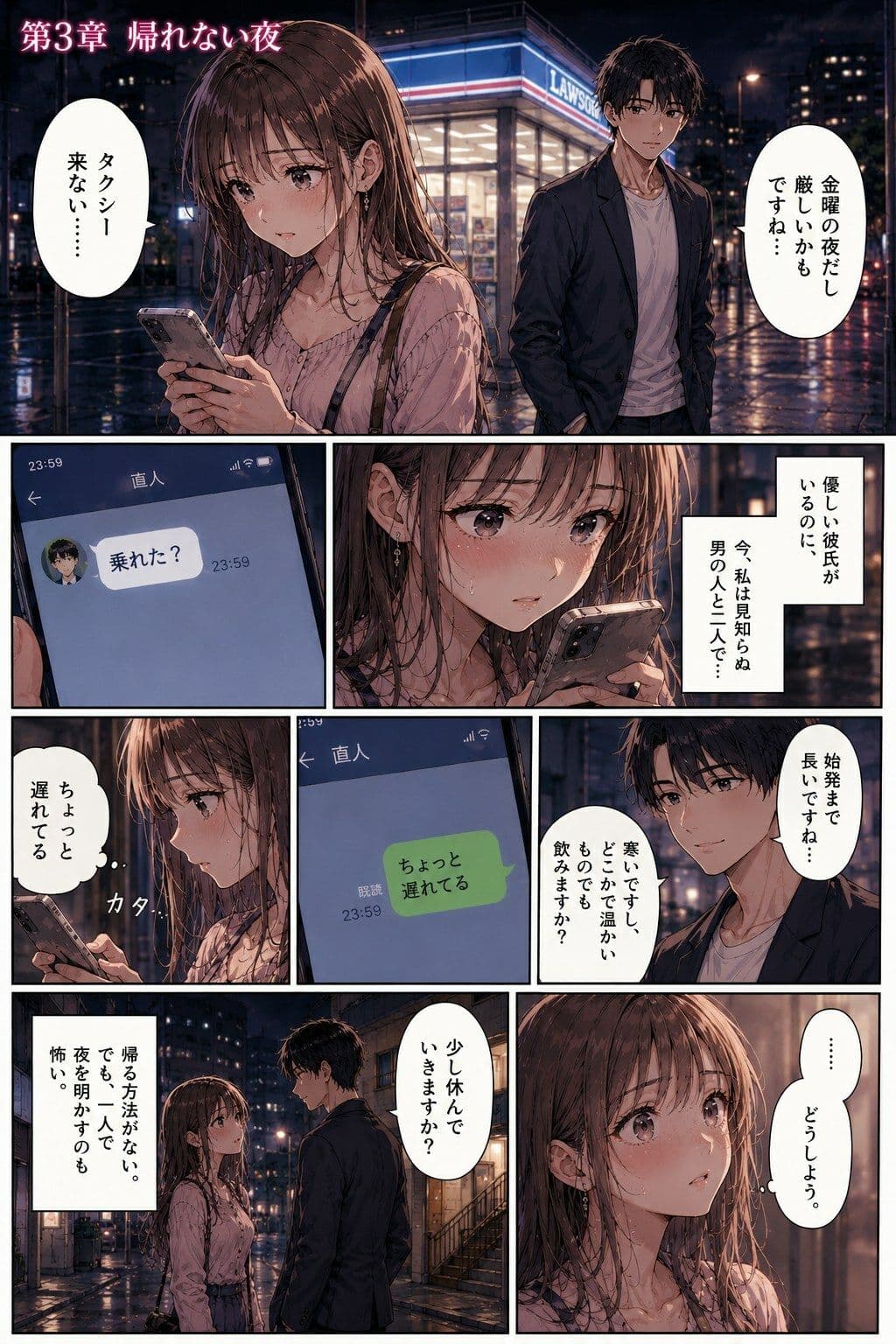 ナンパ男に連れて行かれた夜、彼氏には言えない ―断れなかった― サンプル 3