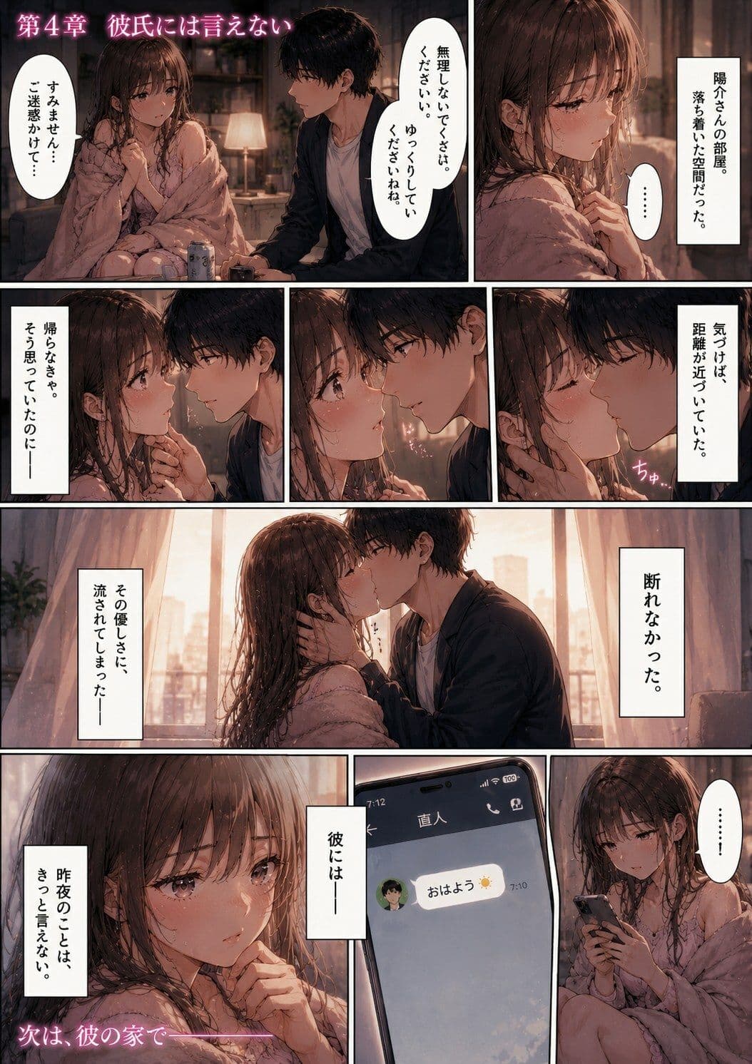 ナンパ男に連れて行かれた夜、彼氏には言えない ―断れなかった― サンプル 4