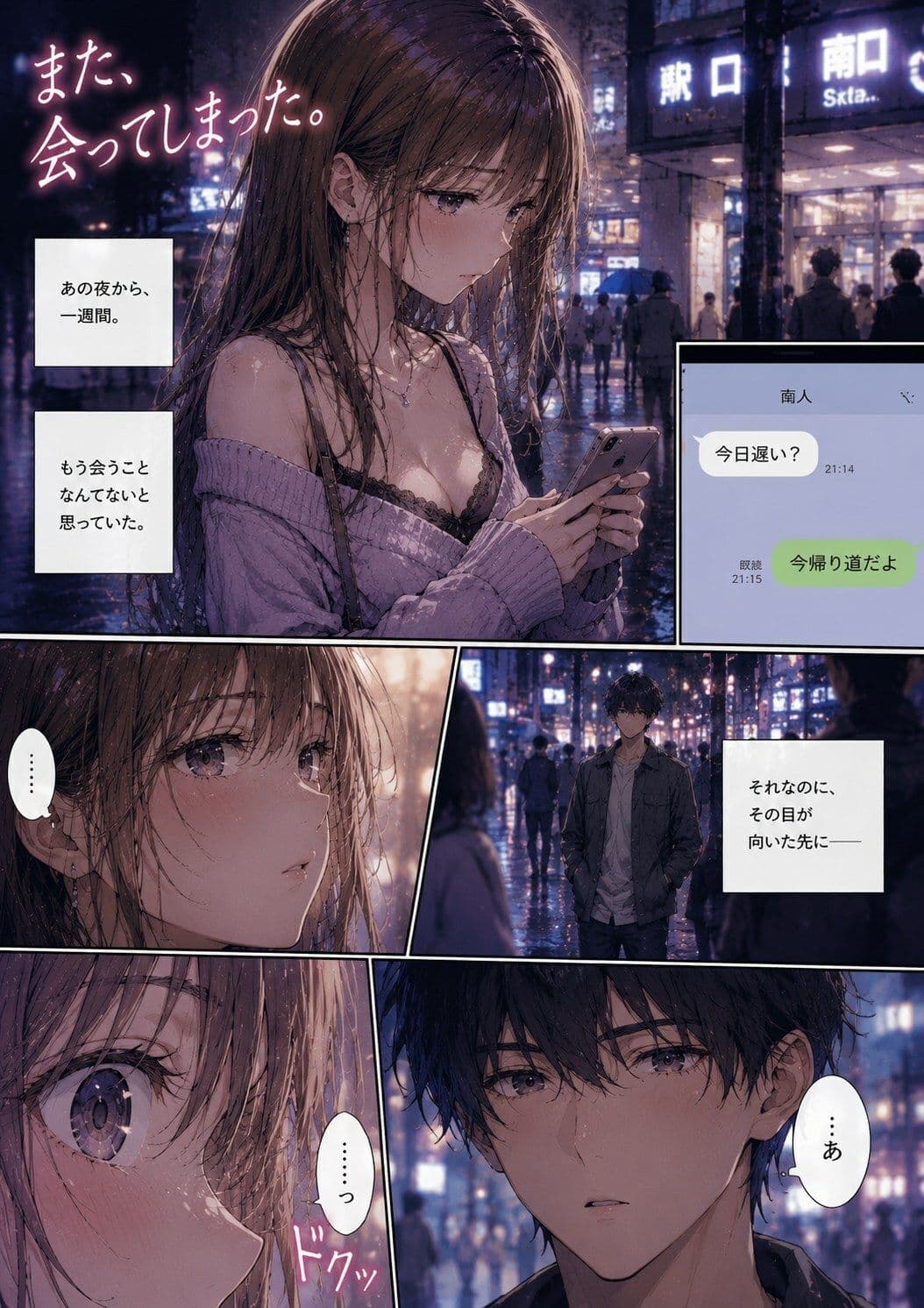 ナンパ男に連れて行かれた夜のあと、また会ってしまった ―忘れるはずだったのに― サンプル 1