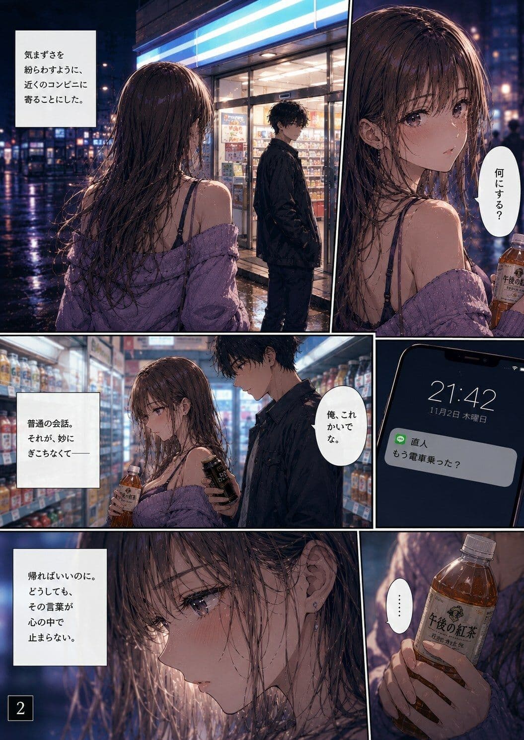 ナンパ男に連れて行かれた夜のあと、また会ってしまった ―忘れるはずだったのに― サンプル 2