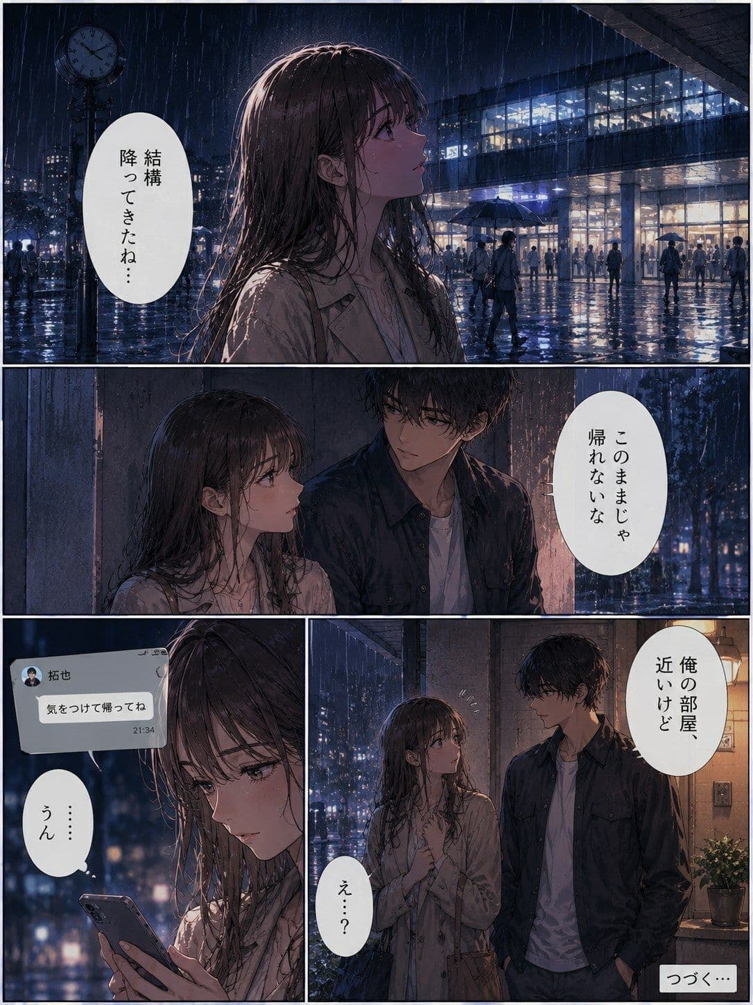 彼氏の知らない再会 ―幼馴染との夜― サンプル 1