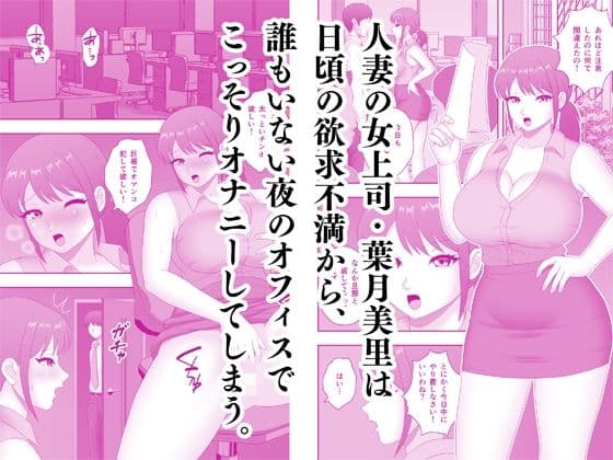 人妻女上司の中出し性指導 サンプル 1