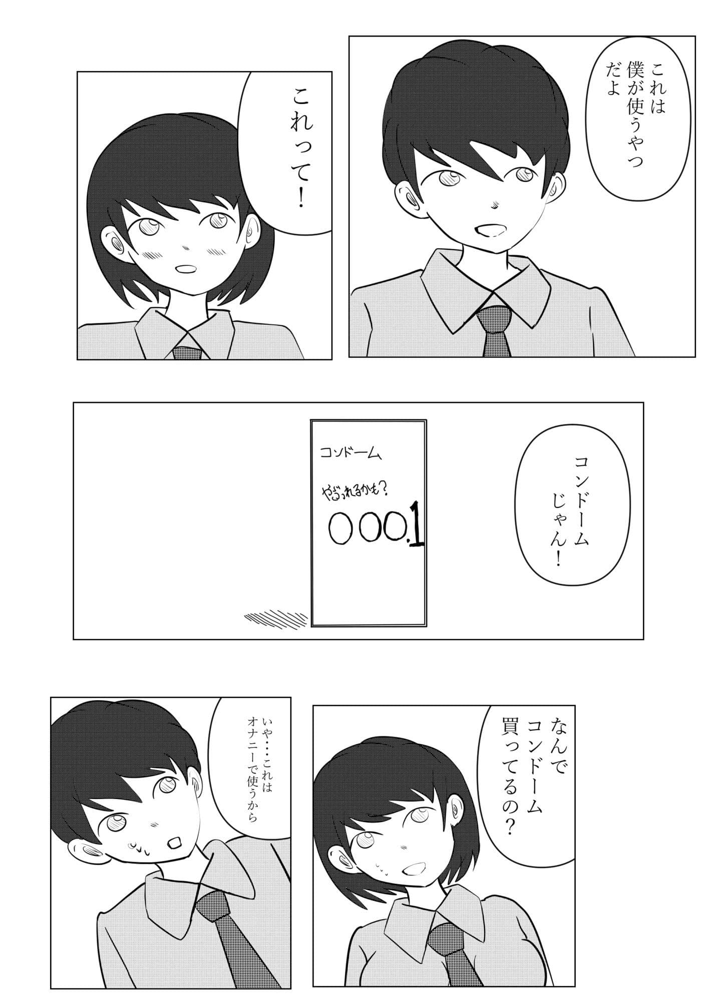 一人でするより サンプル 2