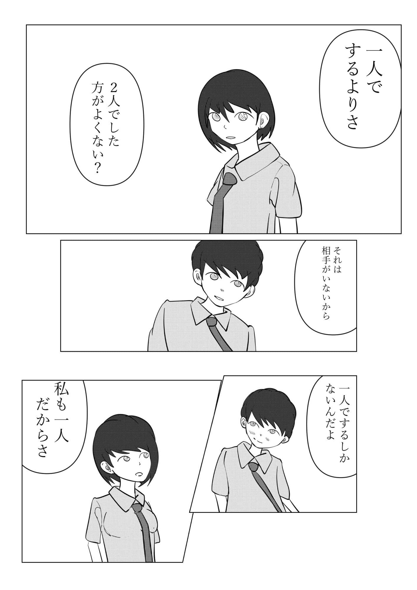 一人でするより サンプル 4