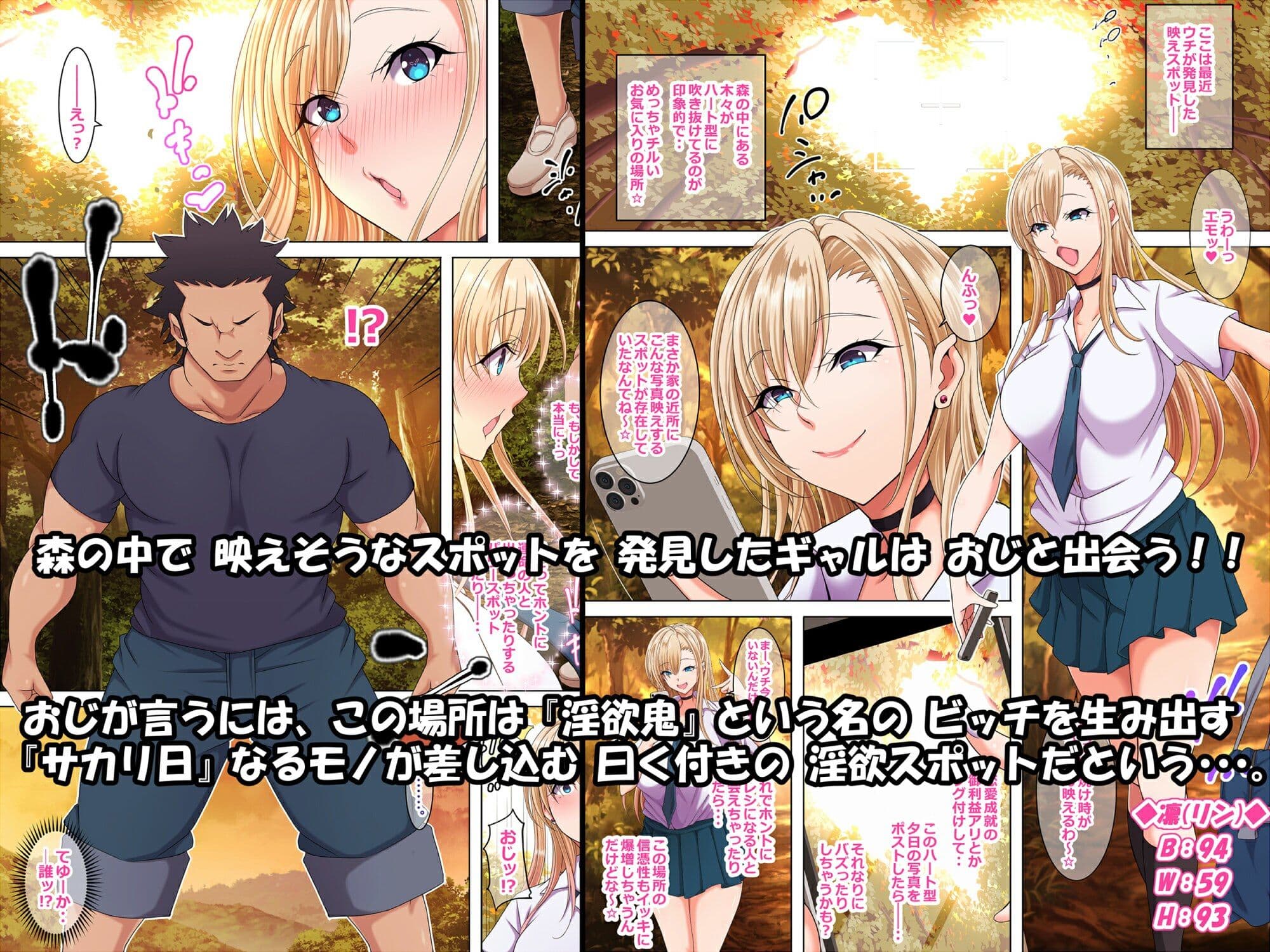 ギャルのおじ退治 〜淫欲スポットを守護りしおじをサカリに当てられたギャルが喰らうお話〜 サンプル 1